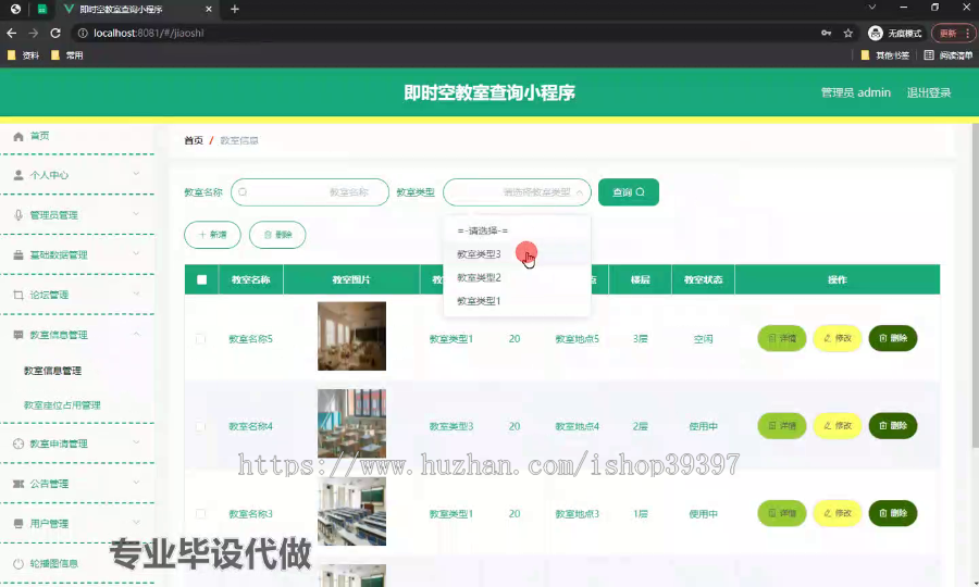 毕设weixin192即时空教室查询小程序ssm毕业设计
