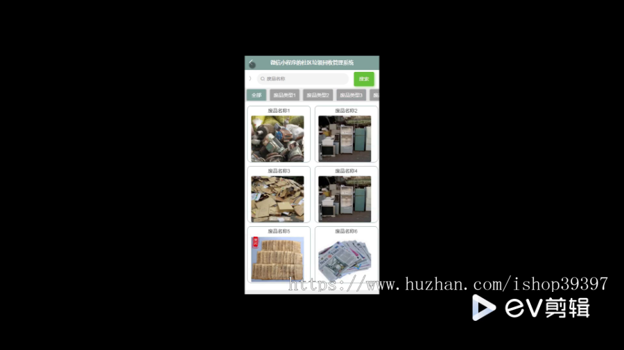 毕设weixin193基于微信小程序的社区垃圾回收管理系统ssm毕业设计
