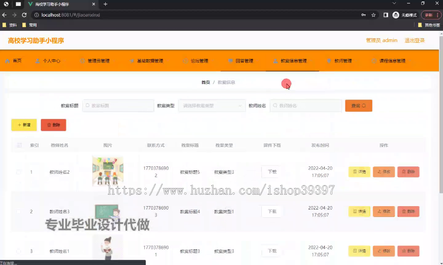 毕设weixin194高校学习助手小程序ssm毕业设计