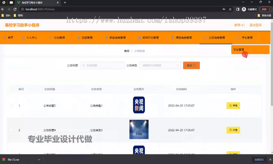毕设weixin194高校学习助手小程序ssm毕业设计