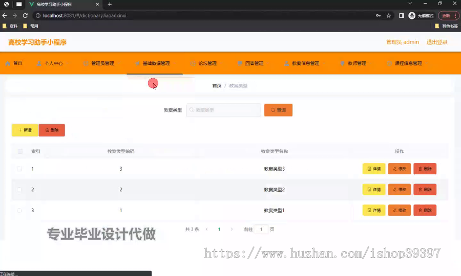 毕设weixin194高校学习助手小程序ssm毕业设计