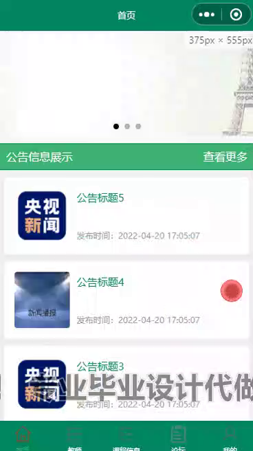 毕设weixin194高校学习助手小程序ssm毕业设计