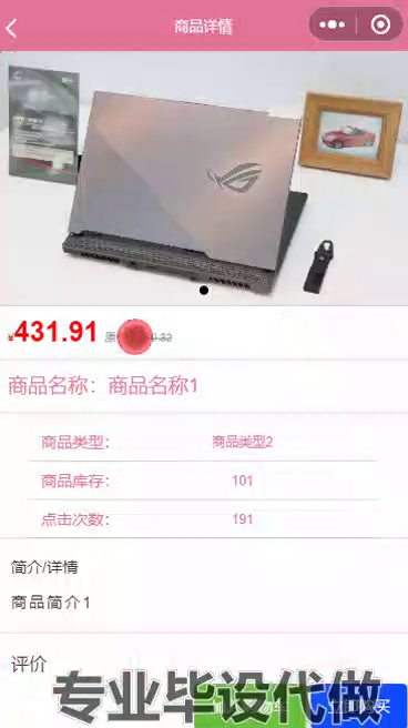 毕设weixin195基于微信平台的购物商城小程序开发ssm毕业设计