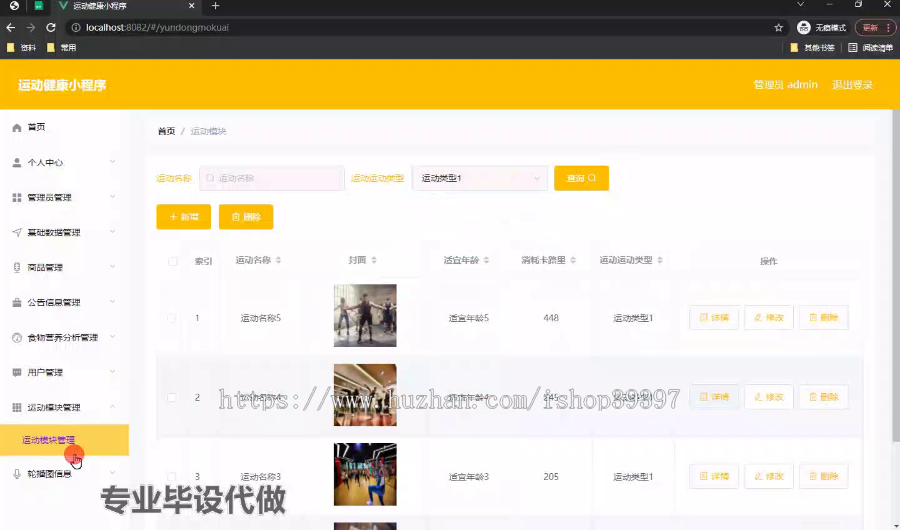 毕设weixin196运动健康小程序SpringBoot毕业设计