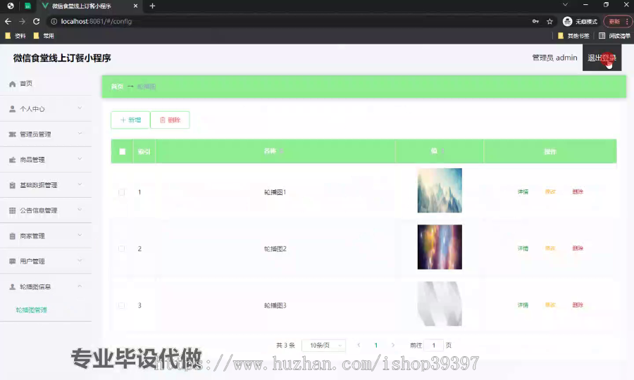 毕设weixin197基于JAVA的微信食堂线上订餐小程序的ssm毕业设计