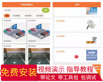 毕设weixin200基于微信小程序的社区车位租赁系统的springboot毕业设计