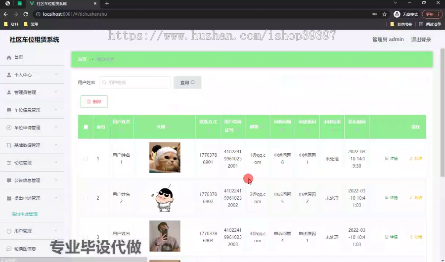 毕设weixin200基于微信小程序的社区车位租赁系统的springboot毕业设计