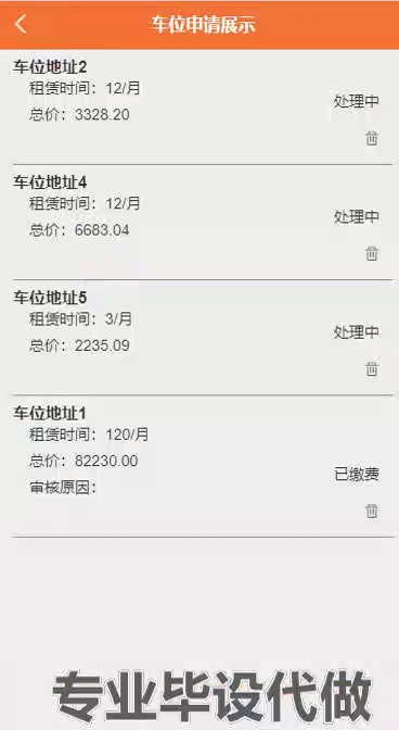 毕设weixin200基于微信小程序的社区车位租赁系统的springboot毕业设计