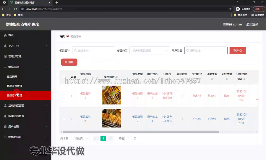 毕设weixin202便捷饭店点餐小程序的ssm毕业设计