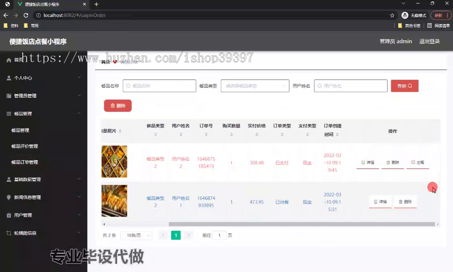 毕设weixin202便捷饭店点餐小程序的ssm毕业设计