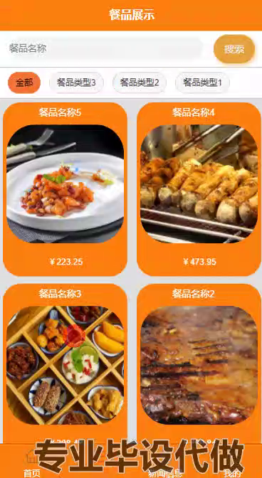 毕设weixin202便捷饭店点餐小程序的ssm毕业设计