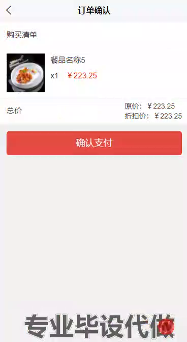 毕设weixin202便捷饭店点餐小程序的ssm毕业设计