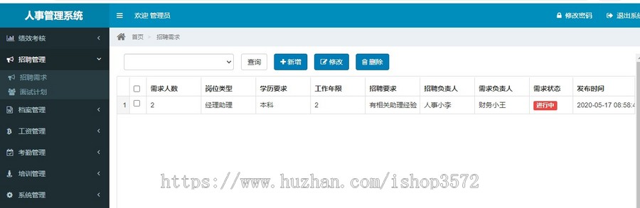 人事管理管理系统,员工考勤管理系统,源码+数据库