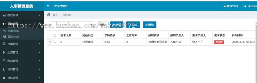 人事管理管理系统,员工考勤管理系统,源码+数据库