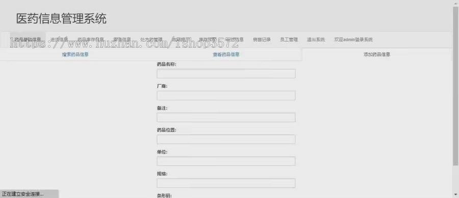 基于SSM+Tomcat+maven+mysql的药店管理系统【源码+数据库】