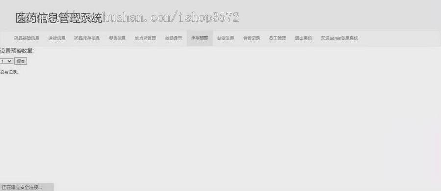 基于SSM+Tomcat+maven+mysql的药店管理系统【源码+数据库】