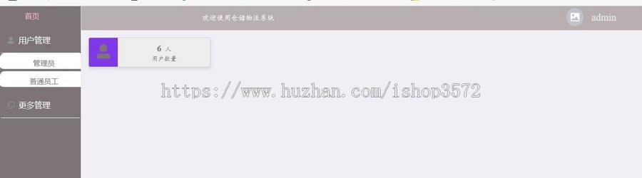 基于java 的物流仓库管理系统,给予源码,有调试视频,有环境就能运行