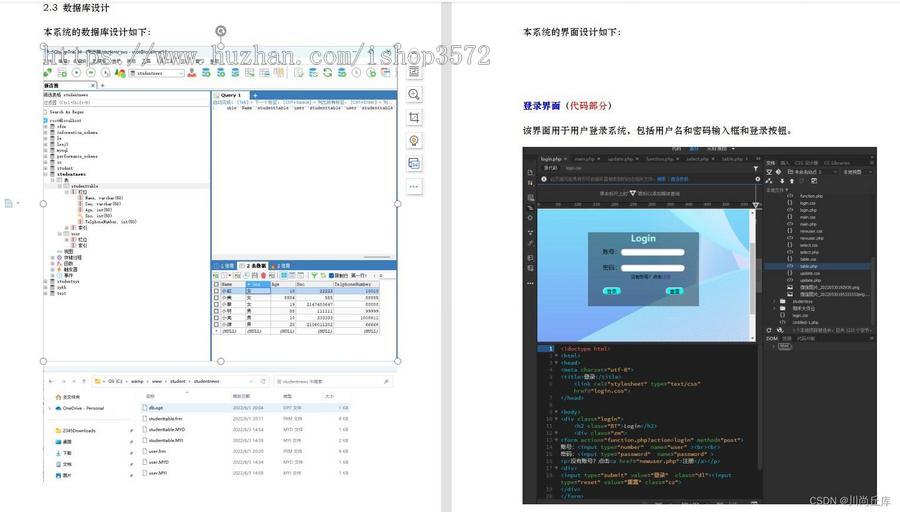 PHP学生信息管理系统源码 PHP+MySQL 含报告
