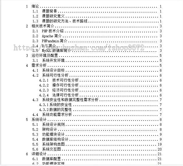 基于php mysql实现的学生档案管理系统源码含报告 完整可运行