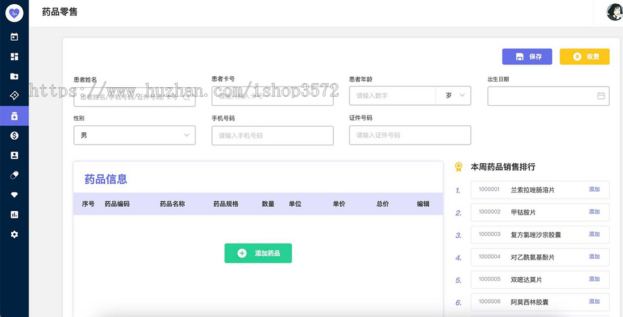 社区诊所管理系统原型 医疗原型 axure8/9/10 本作品是一款诊所管理系统