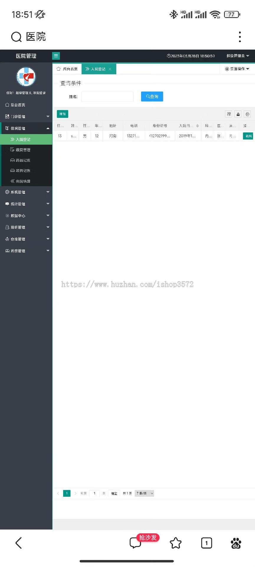 医院信息管理系统源码,有文档和视频