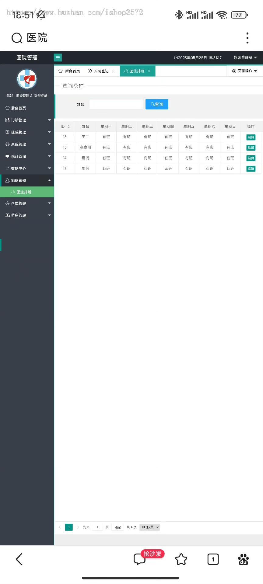 医院信息管理系统源码,有文档和视频