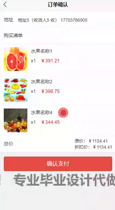 毕设weixin214基于微信小程序的水果销售系统的springboot毕业设计