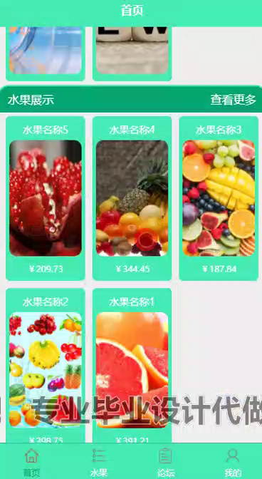毕设weixin214基于微信小程序的水果销售系统的springboot毕业设计
