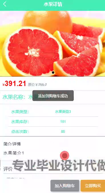 毕设weixin214基于微信小程序的水果销售系统的springboot毕业设计
