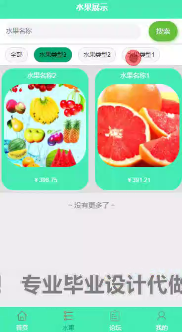 毕设weixin214基于微信小程序的水果销售系统的springboot毕业设计