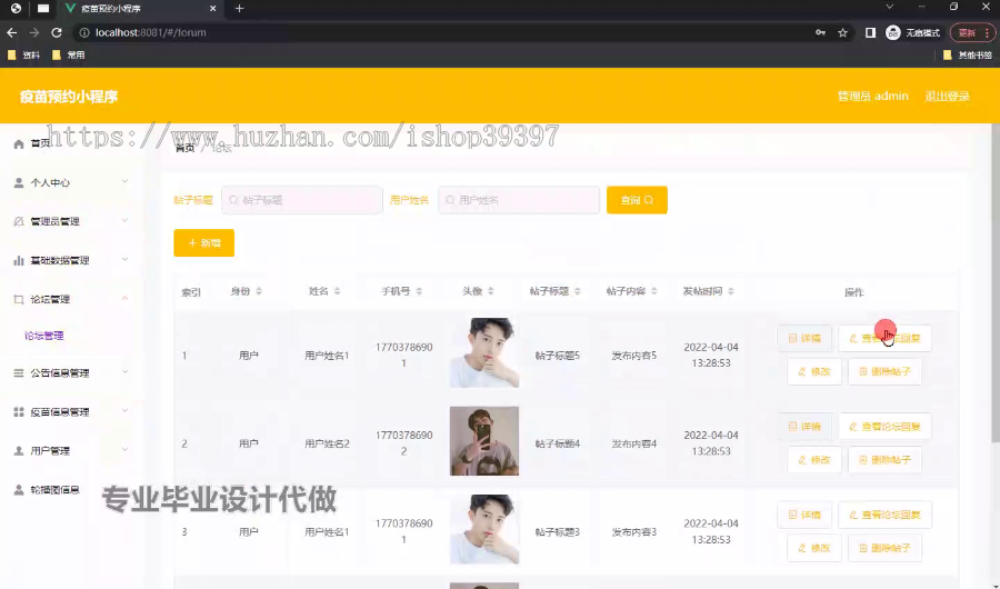 毕设weixin215基于微信小程序疫苗预约系统+ssm毕业设计