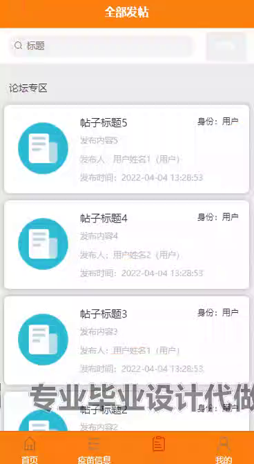 毕设weixin215基于微信小程序疫苗预约系统+ssm毕业设计
