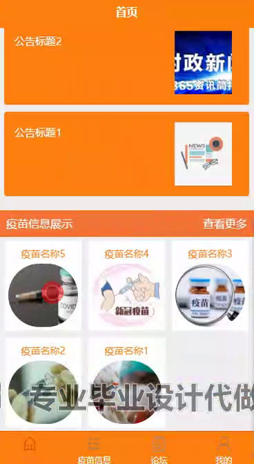 毕设weixin215基于微信小程序疫苗预约系统+ssm毕业设计