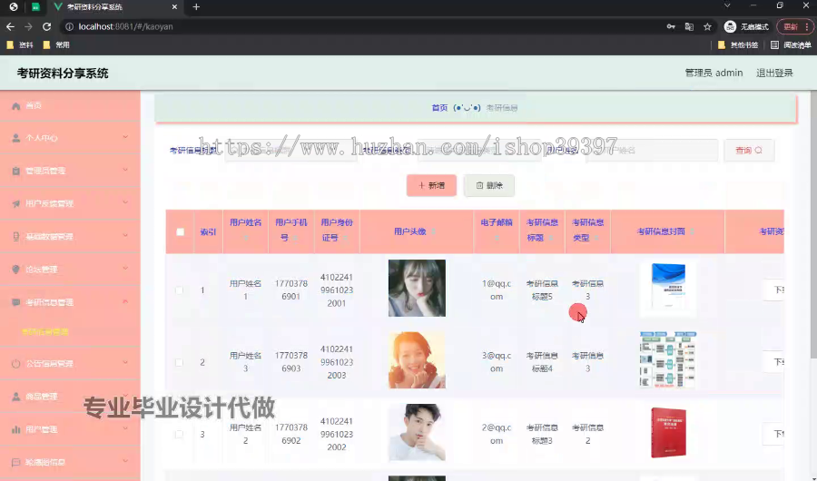 毕设weixin213基于微信小程序的考研资料分享系统的springboot毕业设计