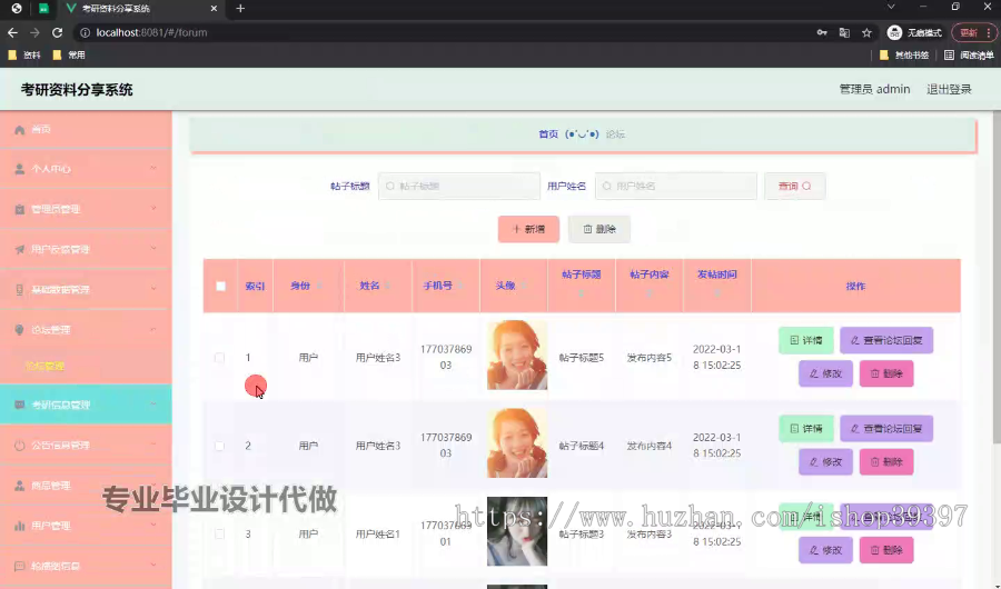 毕设weixin213基于微信小程序的考研资料分享系统的springboot毕业设计