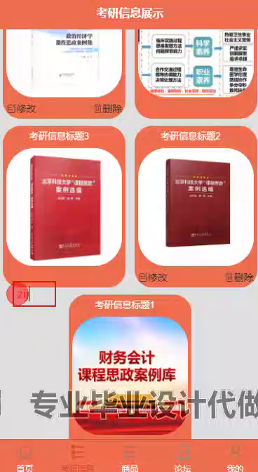 毕设weixin213基于微信小程序的考研资料分享系统的springboot毕业设计