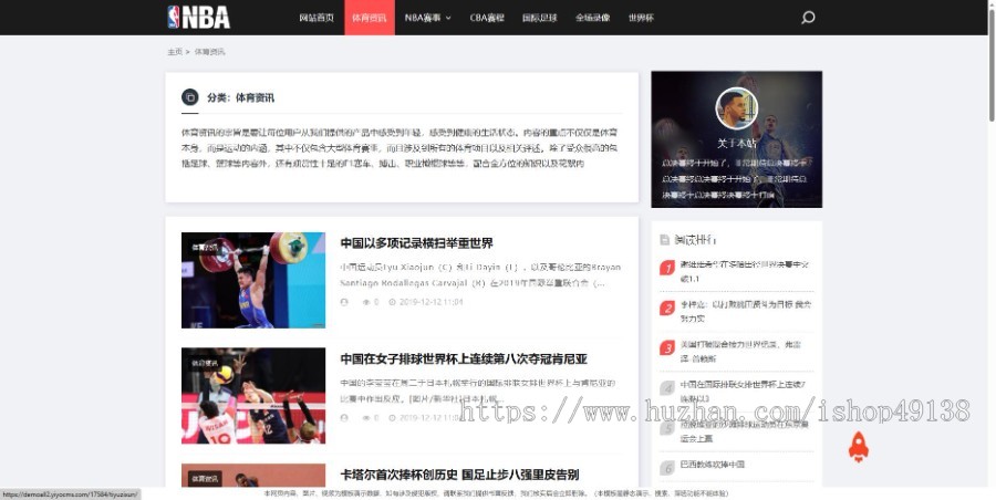 易优eyoucms|响应式NBA体育赛事资讯模板17584
