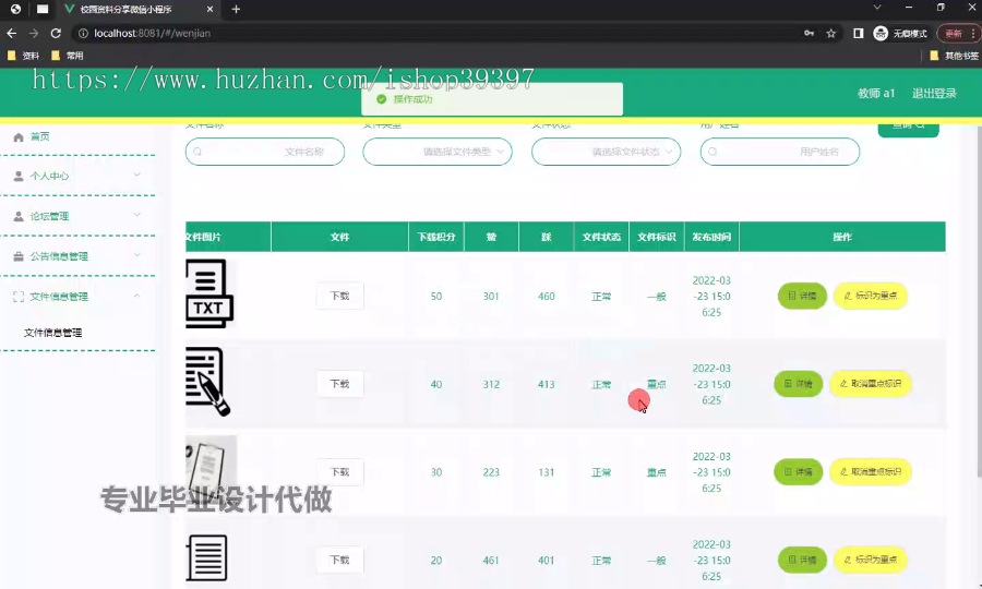 毕设weixin218“校园资料分享微信小程序”的springboot毕业设计