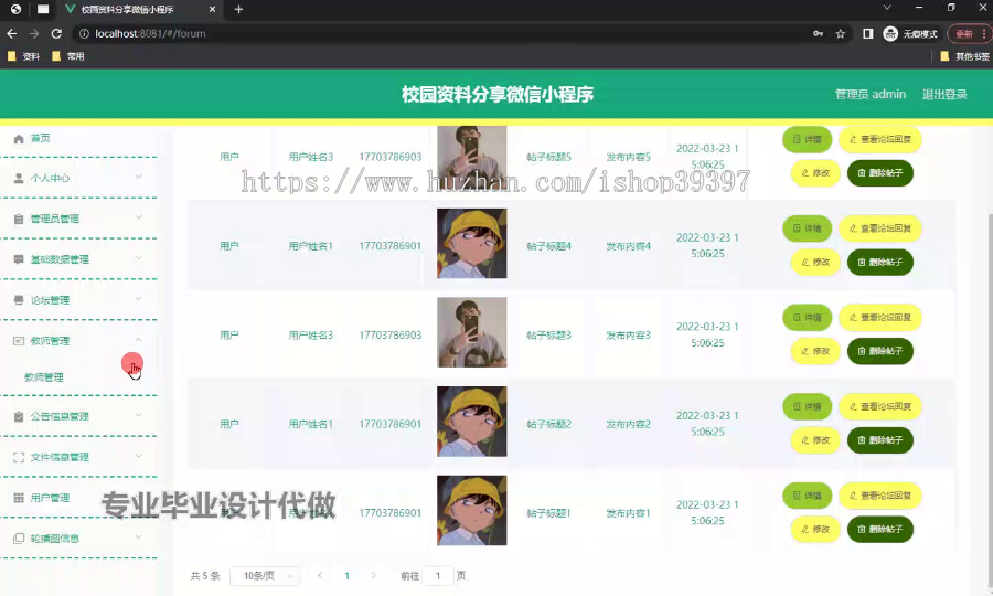 毕设weixin218“校园资料分享微信小程序”的springboot毕业设计