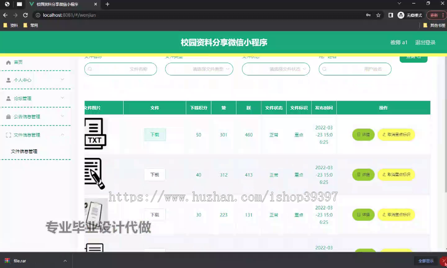 毕设weixin218“校园资料分享微信小程序”的springboot毕业设计
