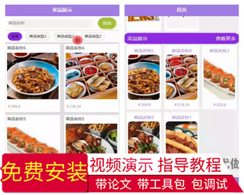 毕设weixin224基于java的餐厅点餐系统微信小程序ssm毕业设计