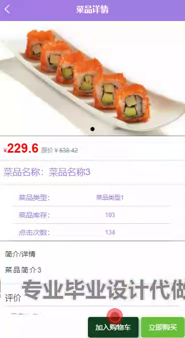 毕设weixin224基于java的餐厅点餐系统微信小程序ssm毕业设计