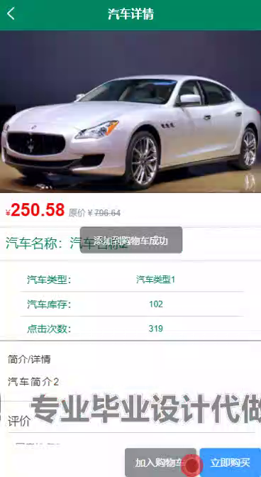 毕设weixin225基于微信小程序的汽车销售系统的springboot毕业设计
