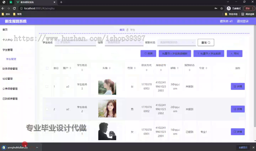 毕设weixin226基于微信小程序的新生报到系统的ssm毕业设计