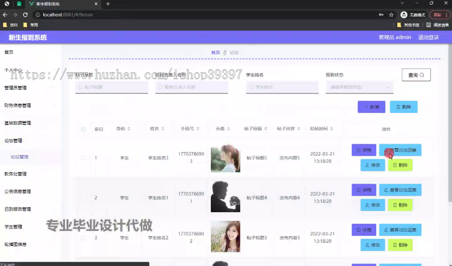 毕设weixin226基于微信小程序的新生报到系统的ssm毕业设计