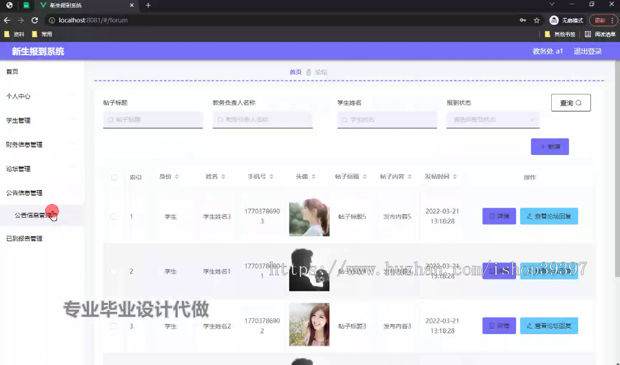 毕设weixin226基于微信小程序的新生报到系统的ssm毕业设计