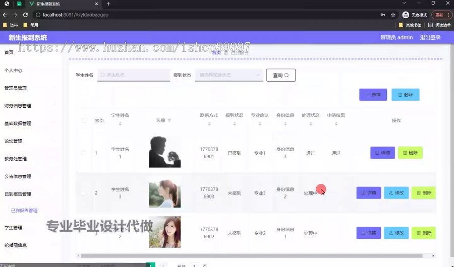 毕设weixin226基于微信小程序的新生报到系统的ssm毕业设计