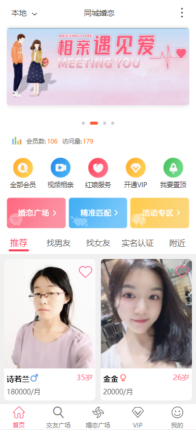 相亲交友小程序/婚恋相亲同城交友/婚恋红娘源码系统/多风格/带红娘/H5/小程序