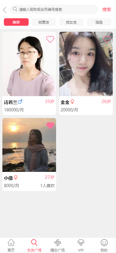 相亲交友小程序/婚恋相亲同城交友/婚恋红娘源码系统/多风格/带红娘/H5/小程序