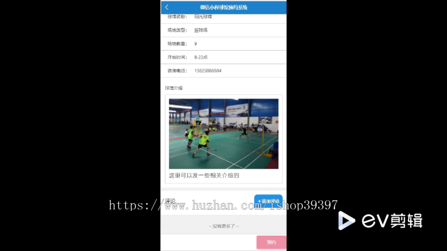 毕设weixin223球馆预约系统ssm毕业设计